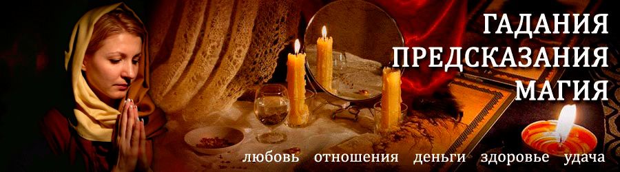 Гадалка в Мишкино — отзывы